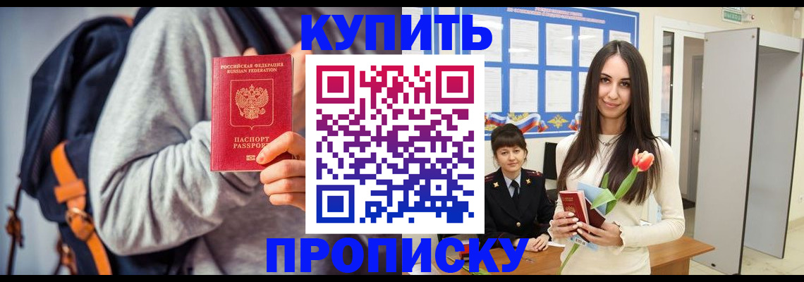 прописка штамп в Пересвете