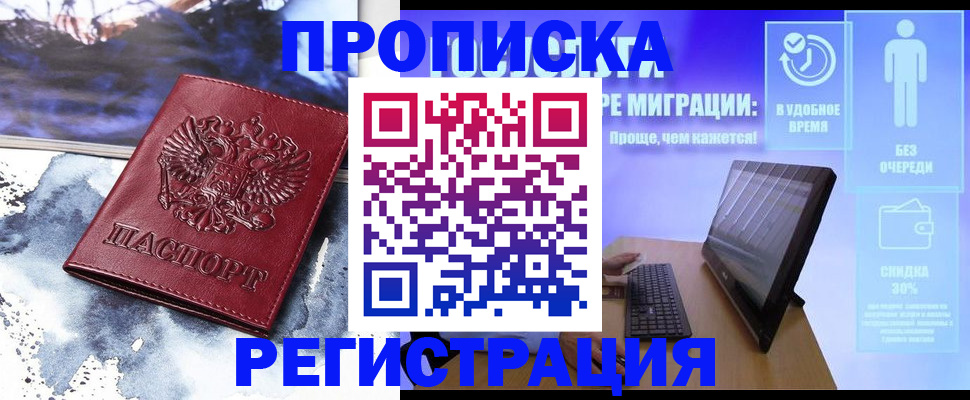 временная регистрация для школы в Пересвете