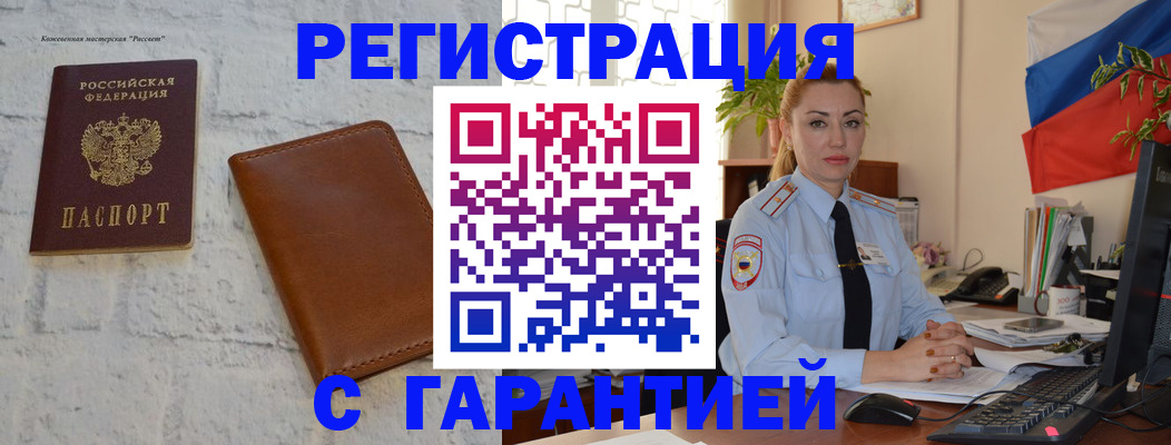 временная прописка в Пересвете