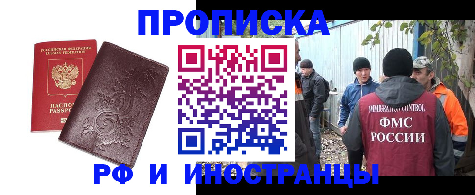 купить прописку в Пересвете