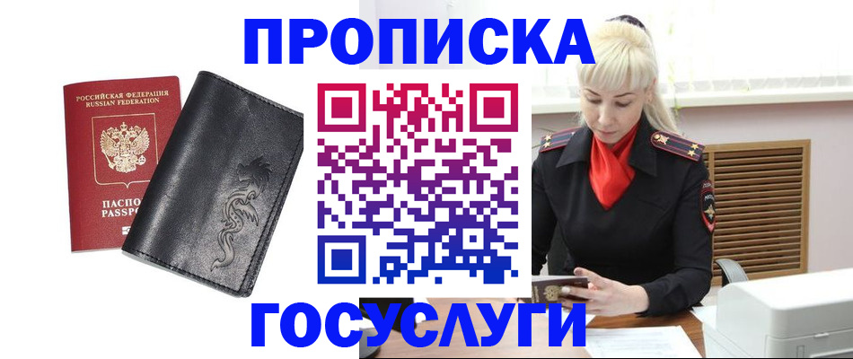 прописка поиск в Пересвете