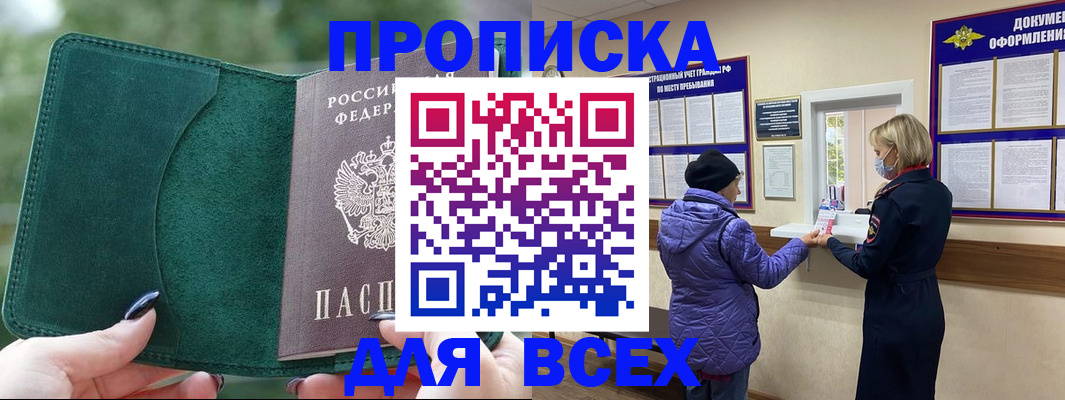 прописка для кредита в Пересвете